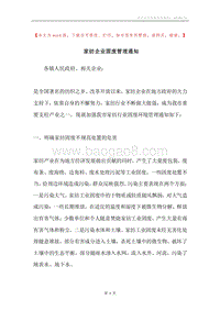 家纺企业固废管理通知.docx