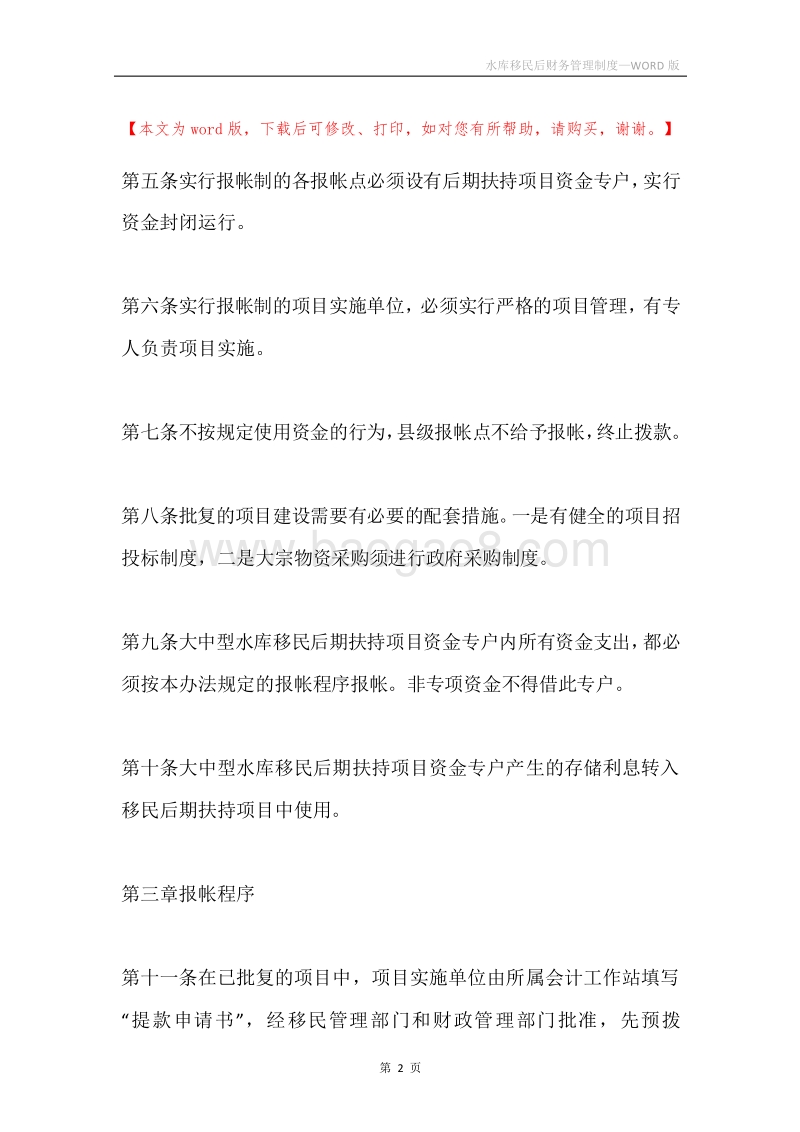 水库移民后财务管理制度.docx_第2页