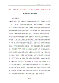 世界气象日-每年主题.docx