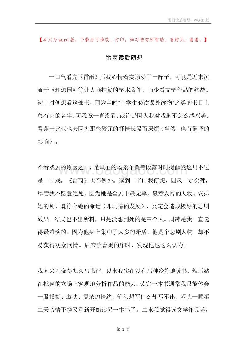 雷雨读后随想.docx_第1页