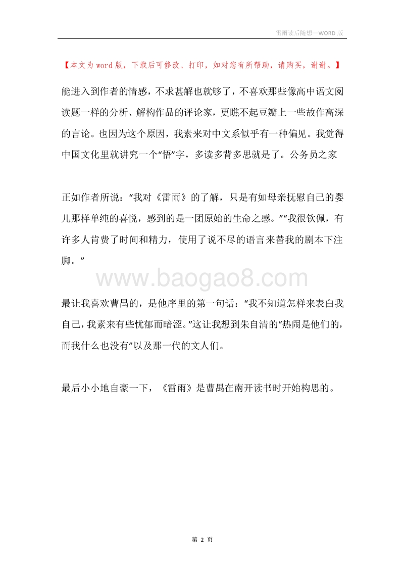 雷雨读后随想.docx_第2页