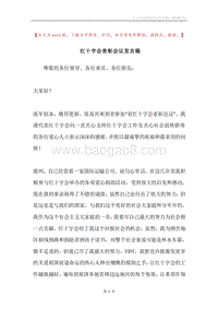 红十字会表彰会议发言稿.docx