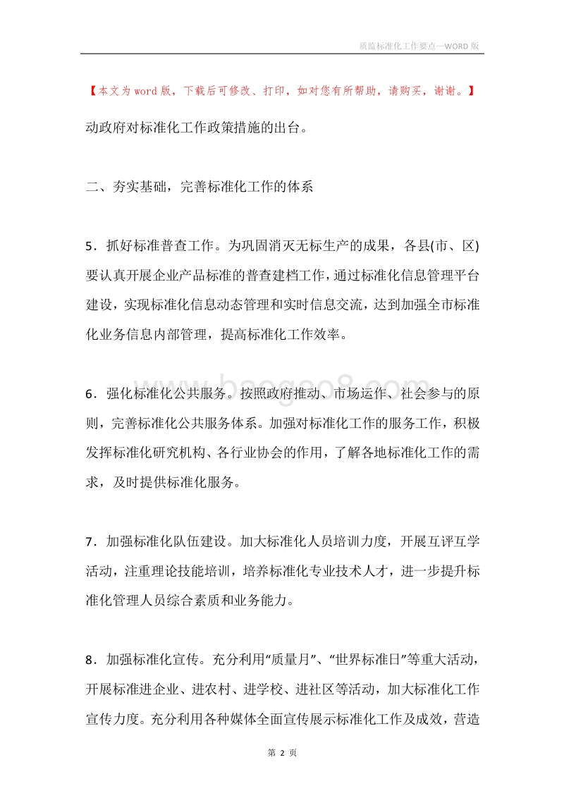 质监标准化工作要点.docx_第2页