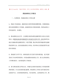 质监标准化工作要点.docx