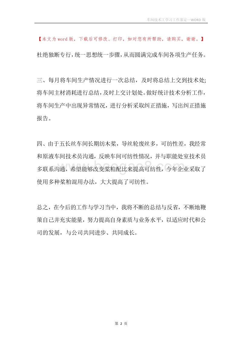 车间技术工学习工作鉴定.docx_第2页