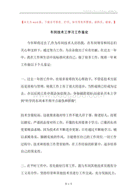 车间技术工学习工作鉴定.docx