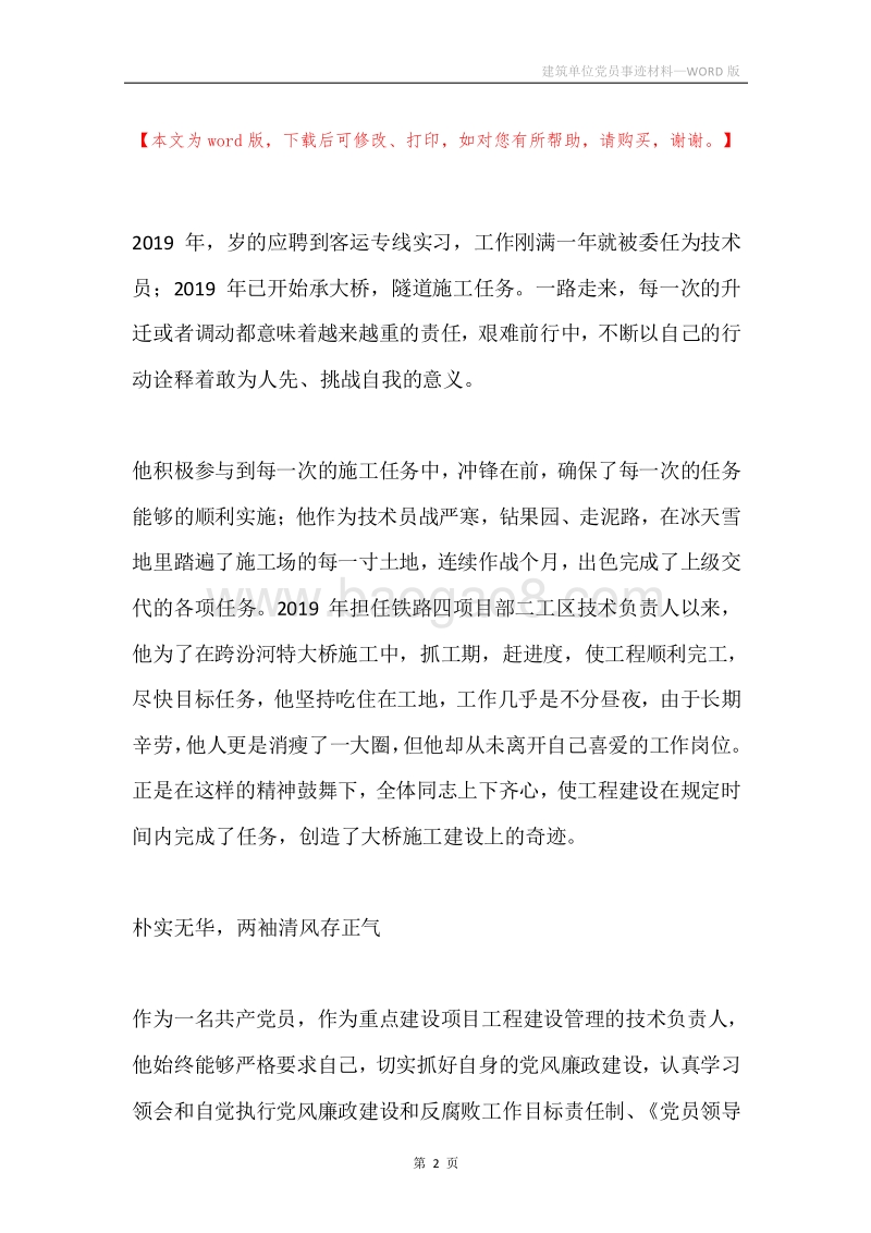 建筑单位党员事迹材料.docx_第2页