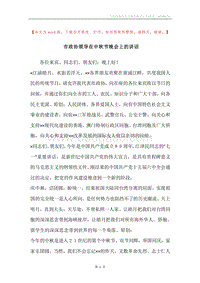 市政协领导在中秋节晚会上的讲话.docx