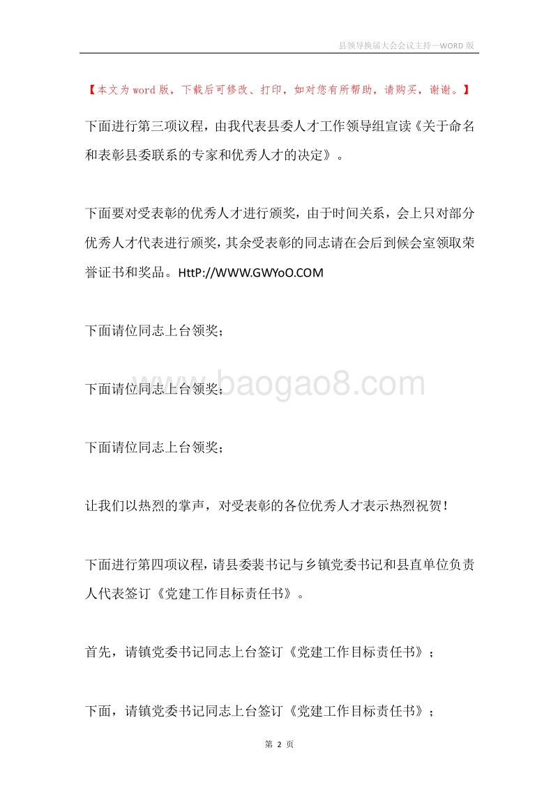 县领导换届大会会议主持.docx_第2页