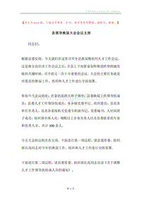 县领导换届大会会议主持.docx