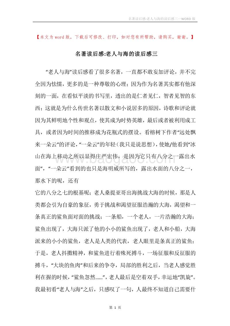 名著读后感-老人与海的读后感三.docx_第1页
