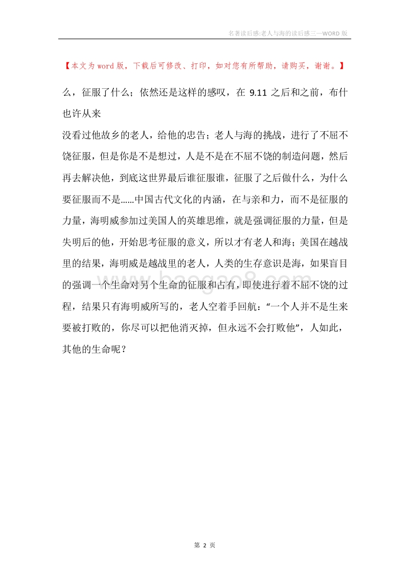 名著读后感-老人与海的读后感三.docx_第2页
