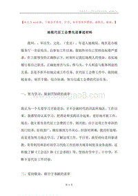 地税代征工会费先进事迹材料.docx
