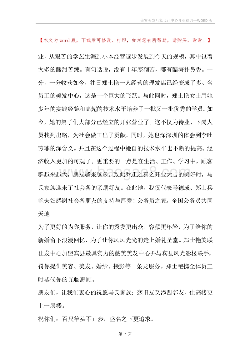 美容美发形象设计中心开业祝词.docx_第2页