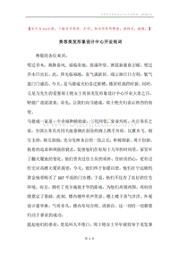 美容美发形象设计中心开业祝词.docx