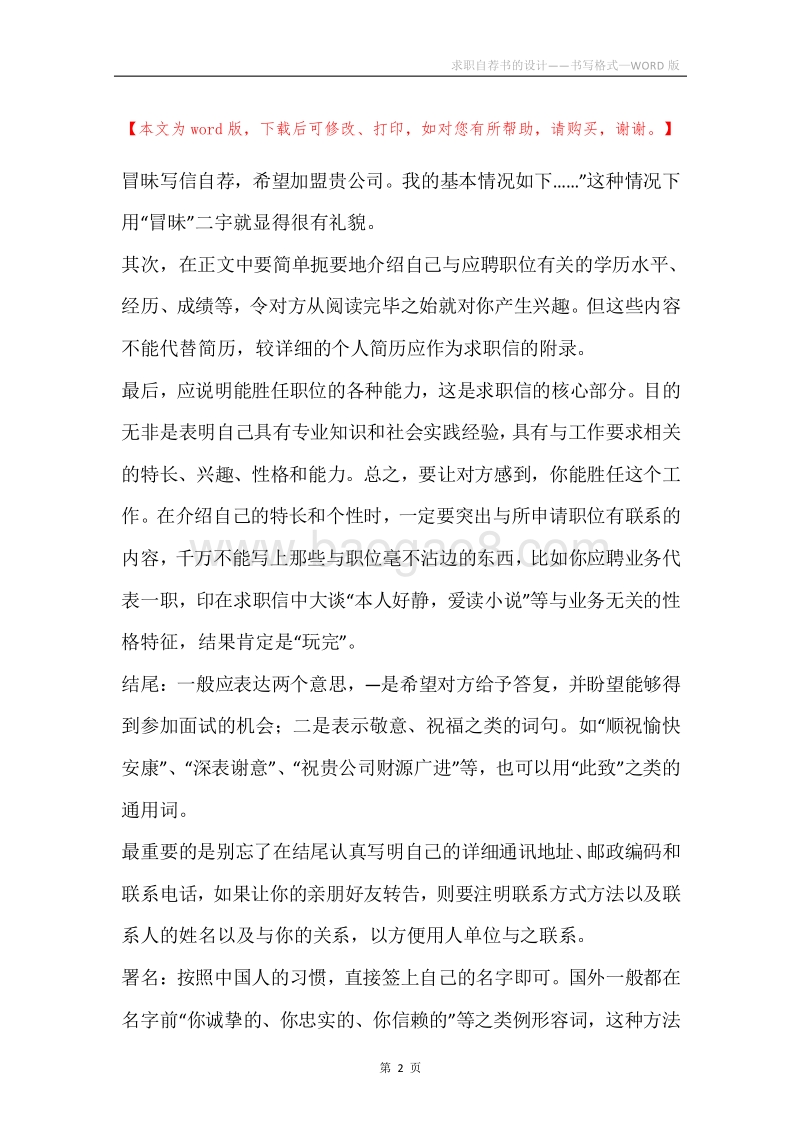 求职自荐书的设计――书写格式.docx_第2页