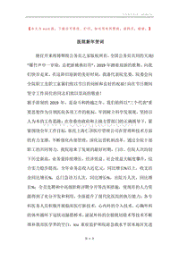 医院新年贺词.docx