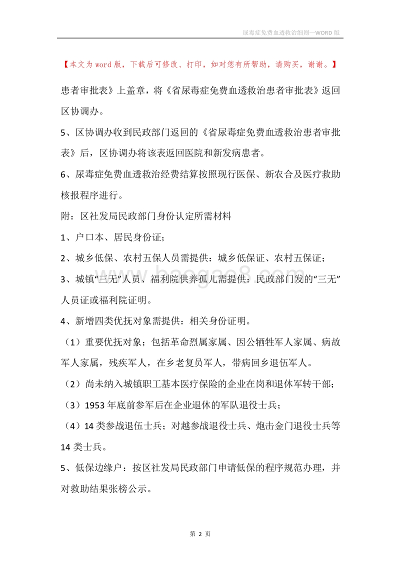 尿毒症免费血透救治细则.docx_第2页