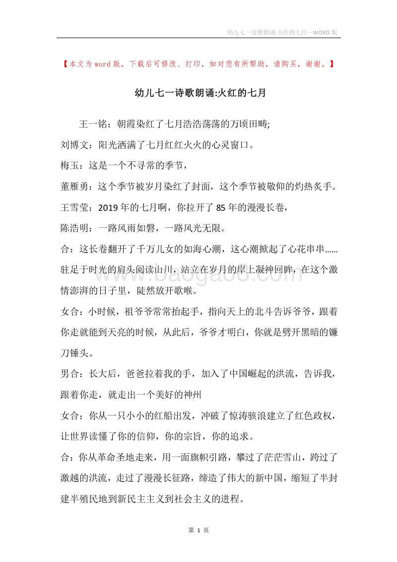 幼儿七一诗歌朗诵-火红的七月.docx_第1页