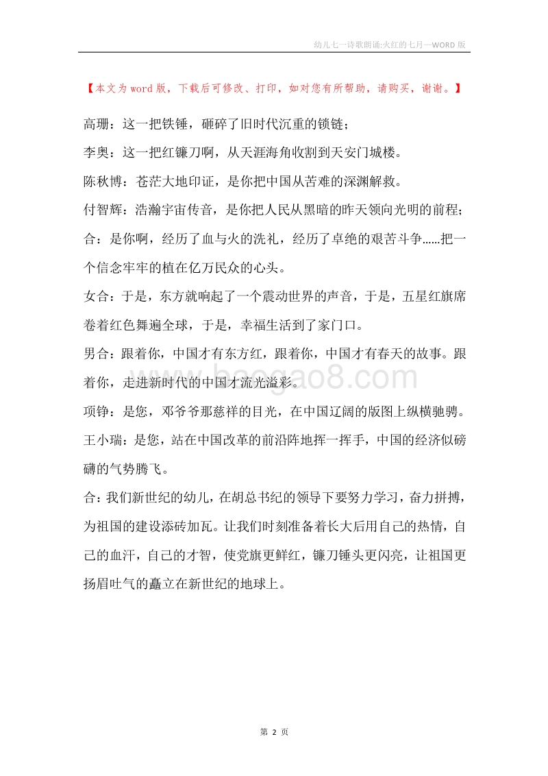 幼儿七一诗歌朗诵-火红的七月.docx_第2页