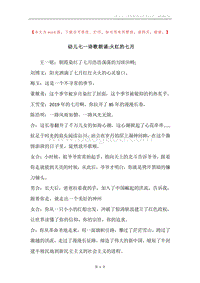 幼儿七一诗歌朗诵-火红的七月.docx