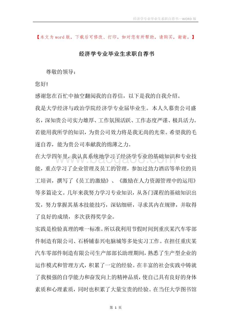 经济学专业毕业生求职自荐书.docx_第1页