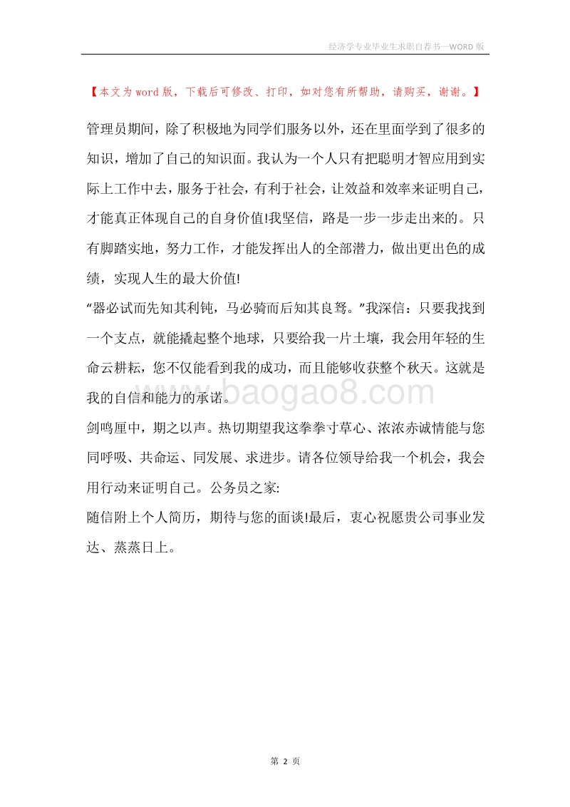经济学专业毕业生求职自荐书.docx_第2页