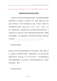 村镇新闻通讯报道考核奖惩制度.docx