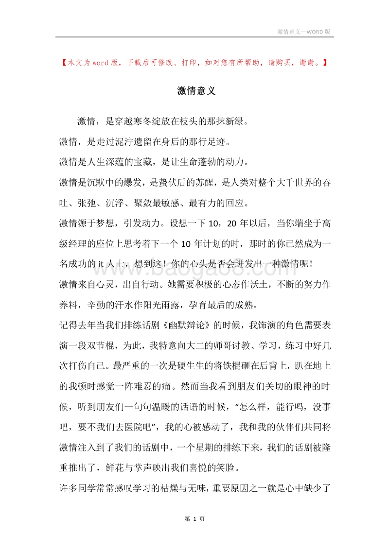 激情意义.docx_第1页
