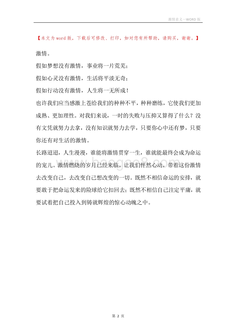 激情意义.docx_第2页
