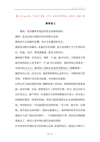 激情意义.docx