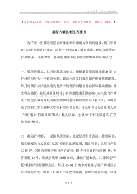 基层六联机制工作要点.docx
