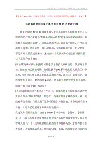 山西黑砖窑非法雇工事件后处理95名党政干部.docx