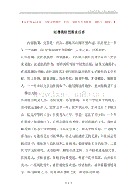 红樱桃绿芭蕉读后感.docx