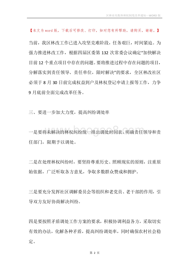 区林业局集体林权制度改革通知.docx_第2页