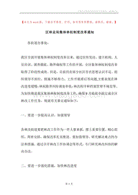 区林业局集体林权制度改革通知.docx