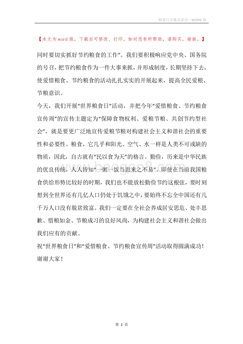 粮食日开幕式讲话.docx_第2页