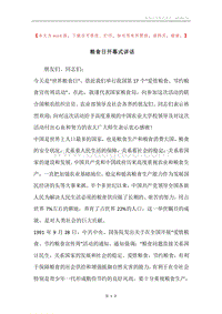 粮食日开幕式讲话.docx