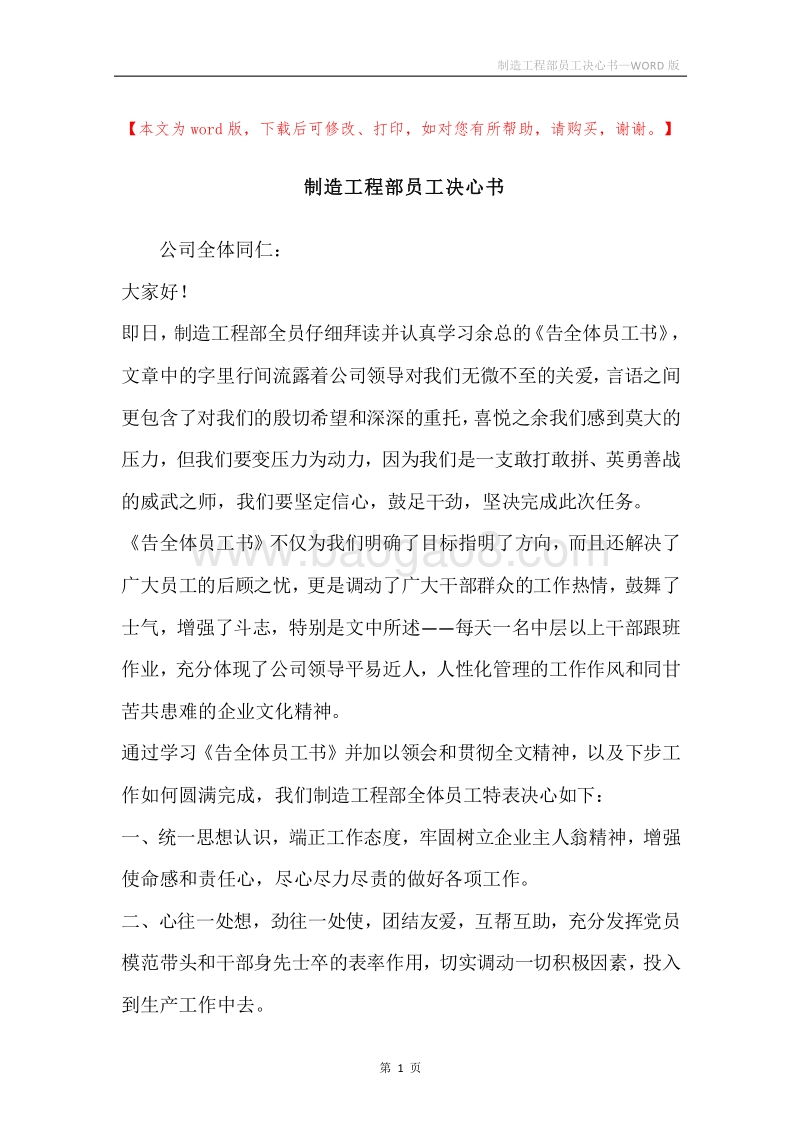 制造工程部员工决心书.docx_第1页