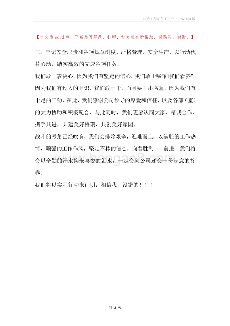 制造工程部员工决心书.docx_第2页