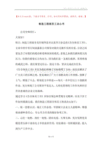 制造工程部员工决心书.docx