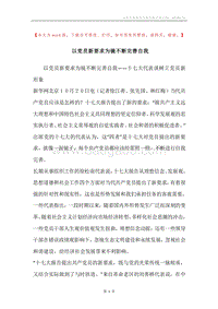 以党员新要求为镜不断完善自我.docx