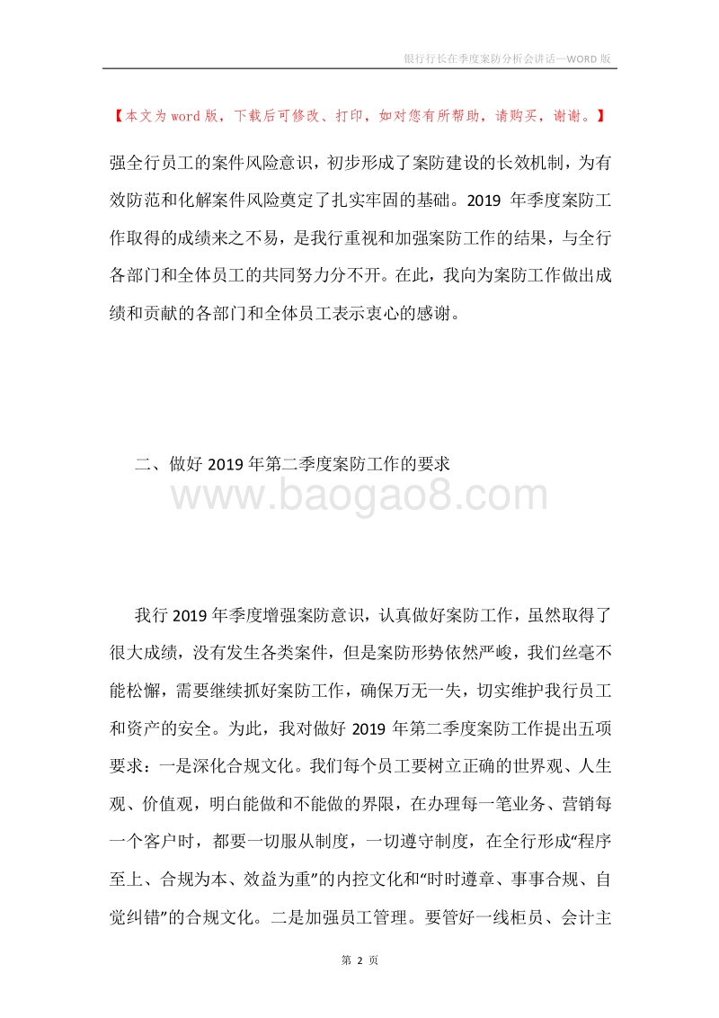 银行行长在季度案防分析会讲话.docx_第2页