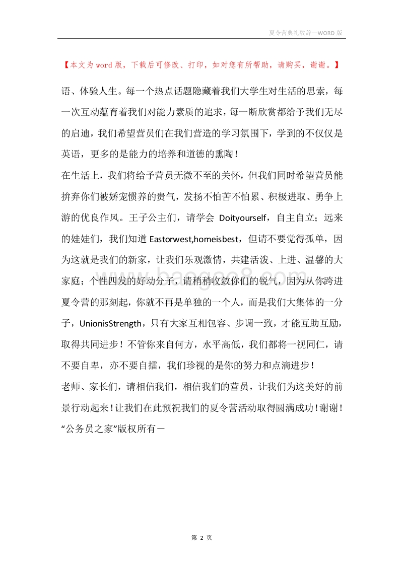 夏令营典礼致辞.docx_第2页