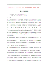 夏令营典礼致辞.docx