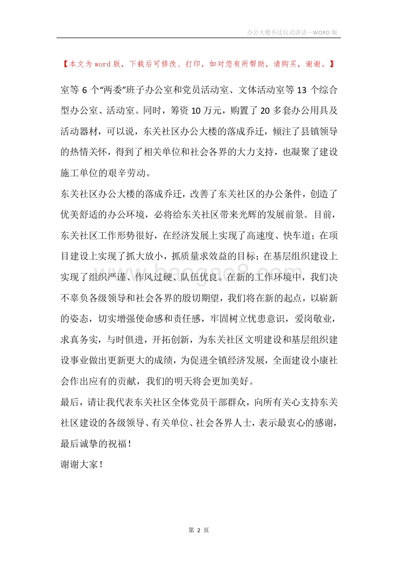 办公大楼乔迁仪式讲话.docx_第2页