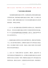 广电局交通安全管治制度.docx