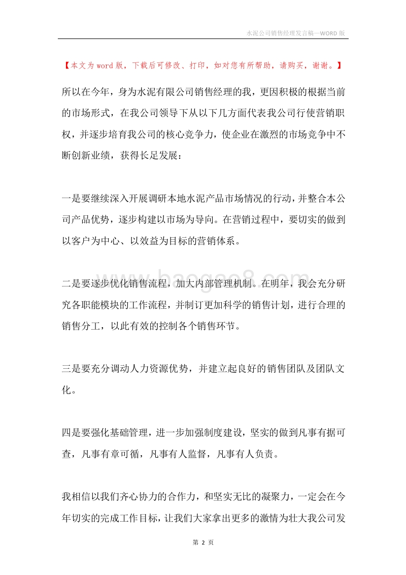 水泥公司销售经理发言稿.docx_第2页