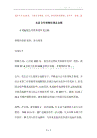 水泥公司销售经理发言稿.docx