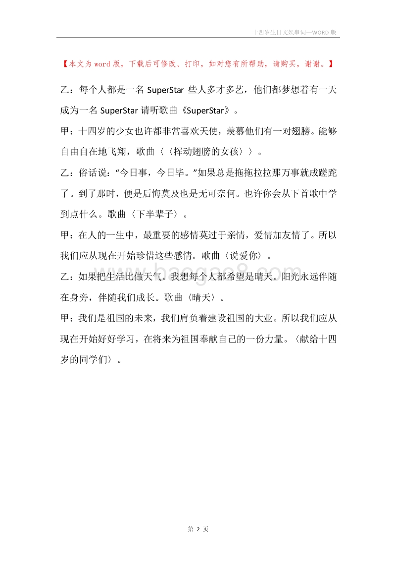 十四岁生日文娱串词.docx_第2页